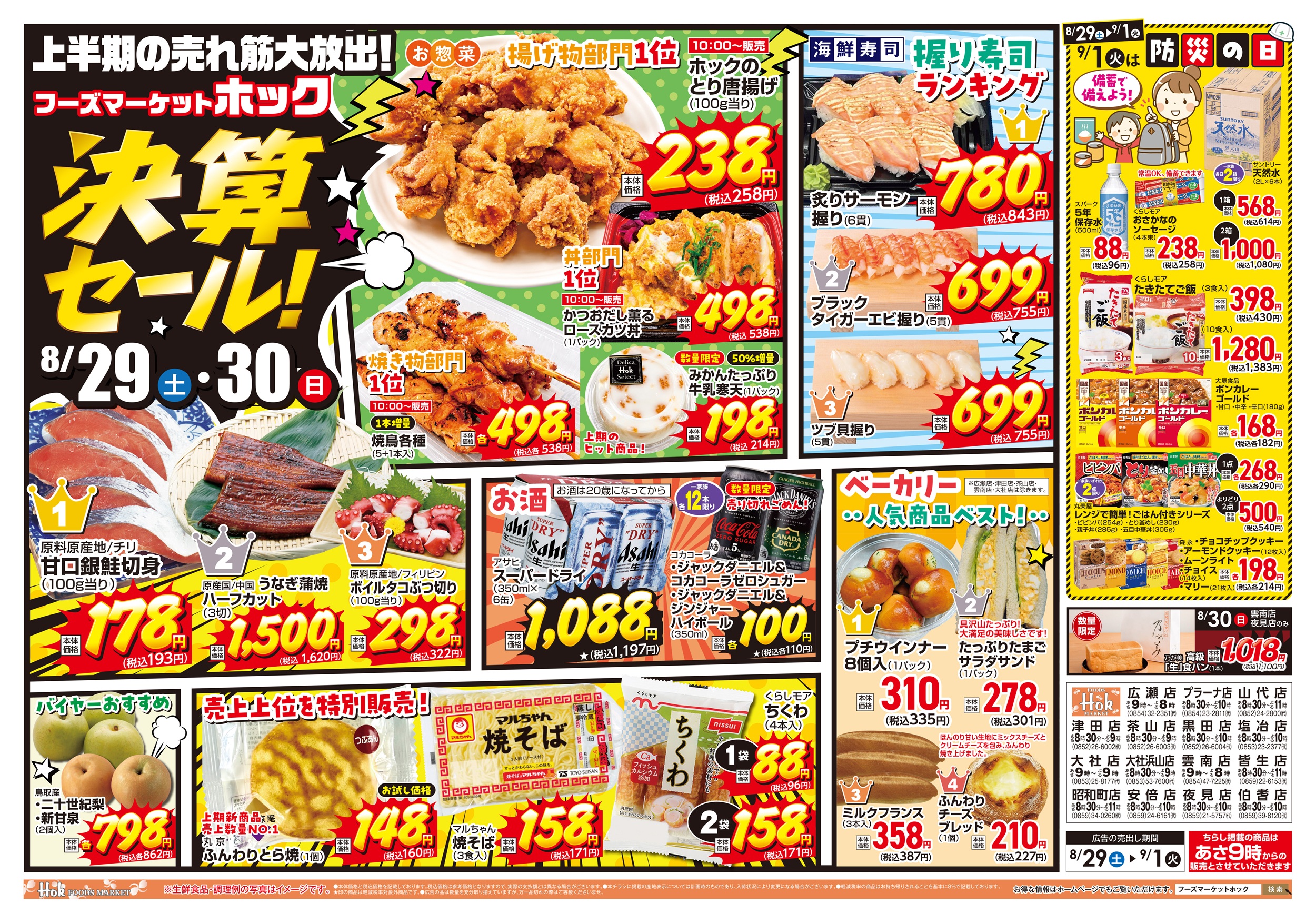 ほっと⭐︎まとめ買いセール中 決算セール！ホックの売れ筋大放出！ | 株式会社フーズマーケットホック